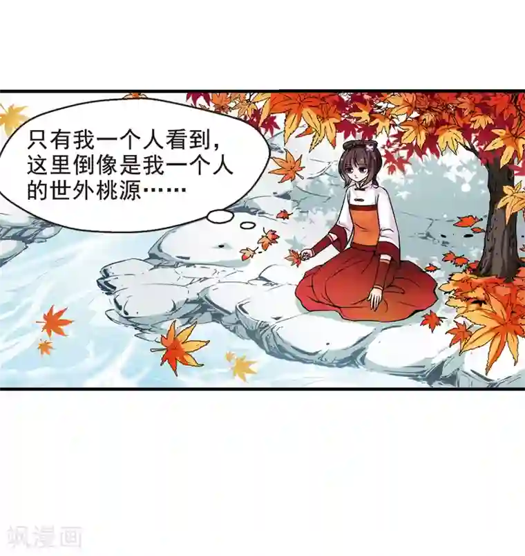 妃夕妍雪第36话 红叶清溪1