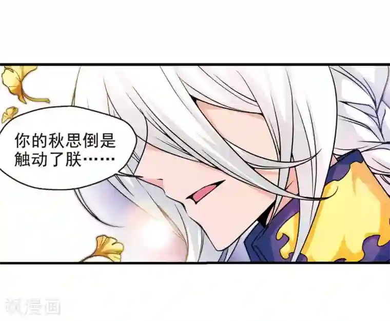 妃夕妍雪第37话 红叶清溪2