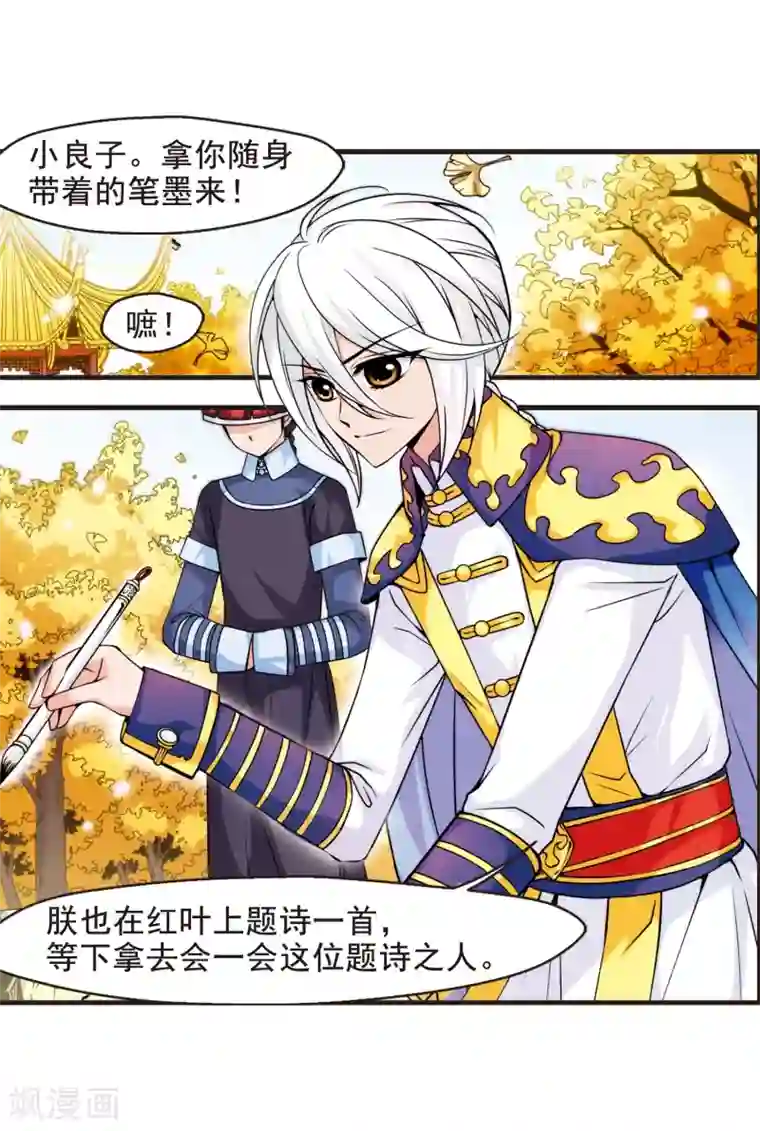 妃夕妍雪第37话 红叶清溪2