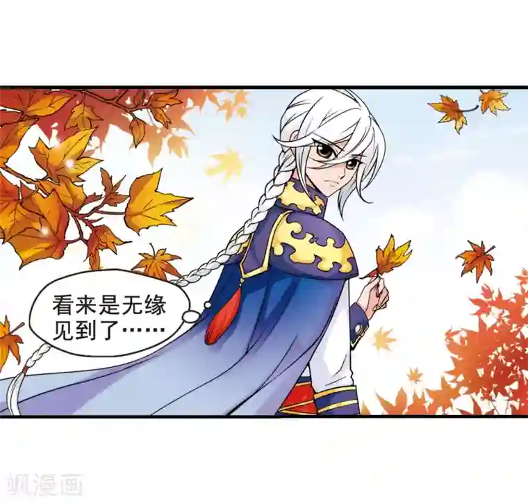 妃夕妍雪第37话 红叶清溪2