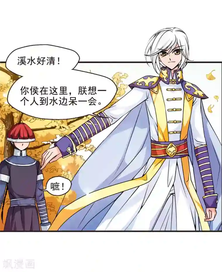 妃夕妍雪第37话 红叶清溪2