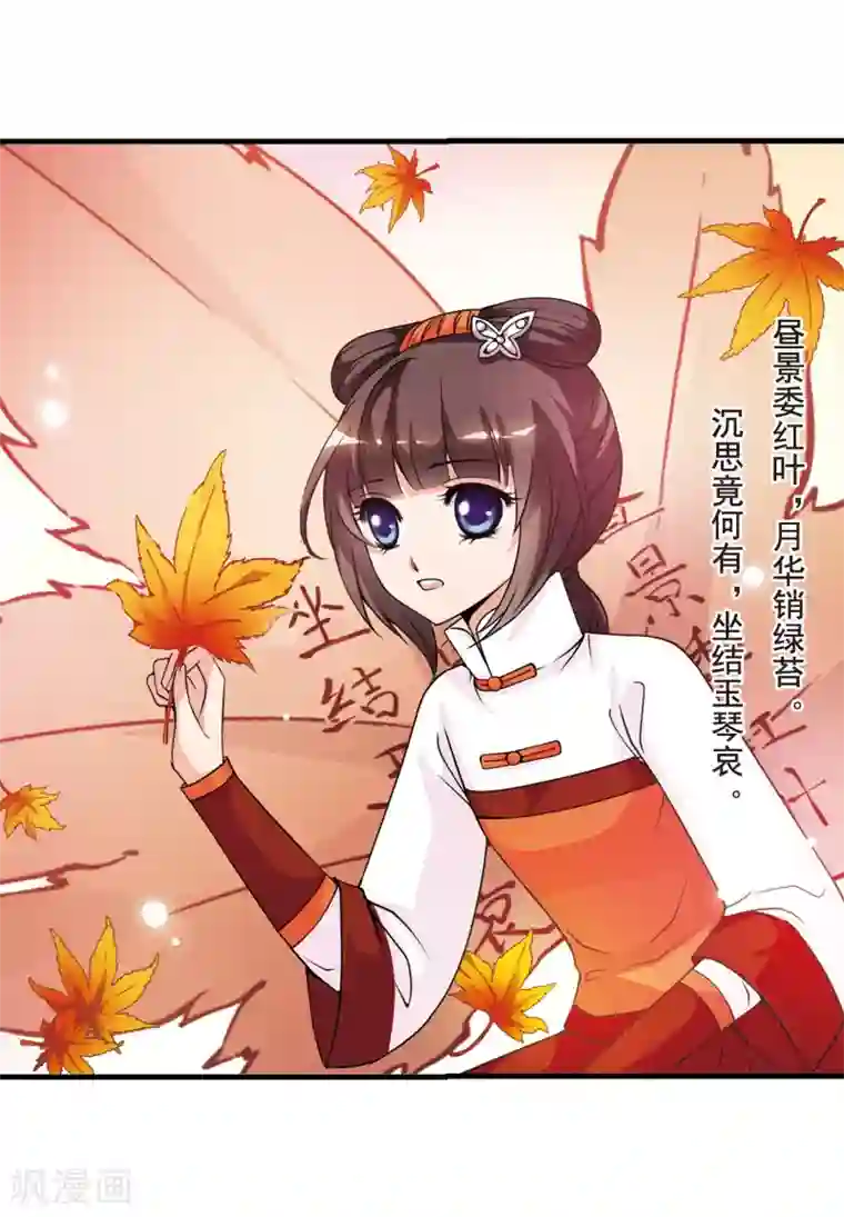 妃夕妍雪第38话 红叶清溪3