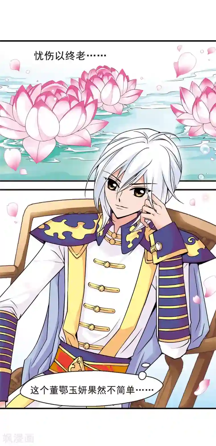 妃夕妍雪第40话 歌行水上2