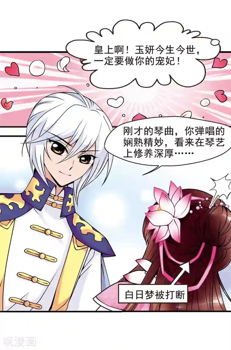 妃夕妍雪第41话 歌行水上3