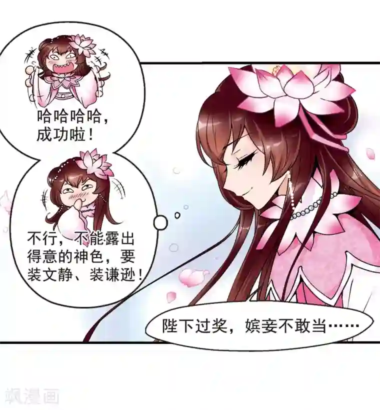 妃夕妍雪第41话 歌行水上3