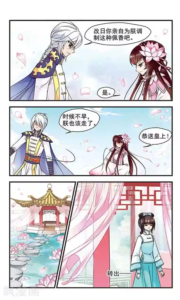 妃夕妍雪第42话 青云直上1