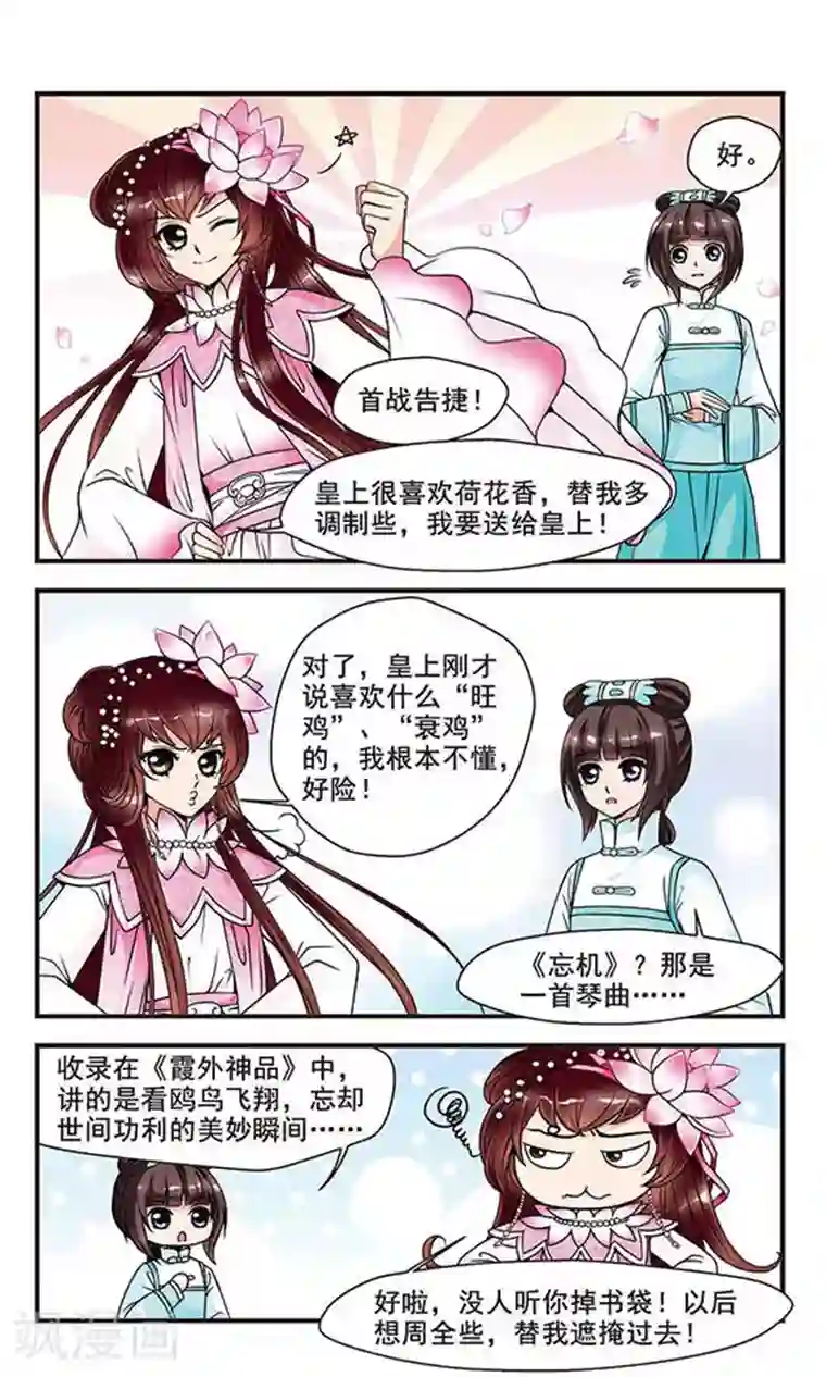 妃夕妍雪第42话 青云直上1