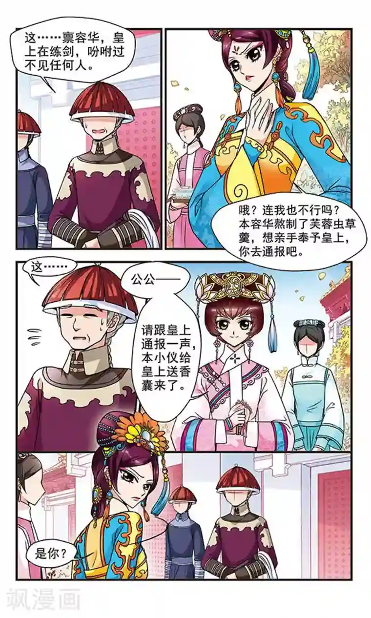 妃夕妍雪第42话 青云直上1