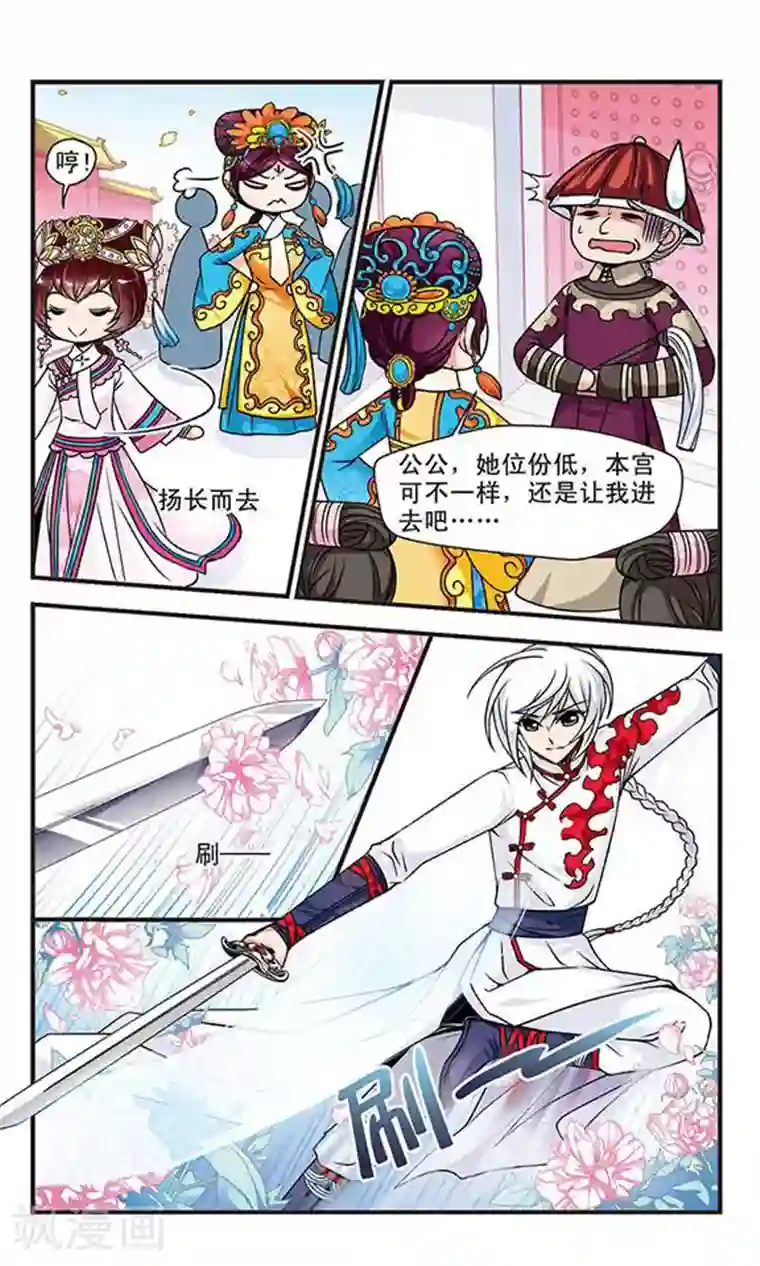 妃夕妍雪第43话 青云直上2