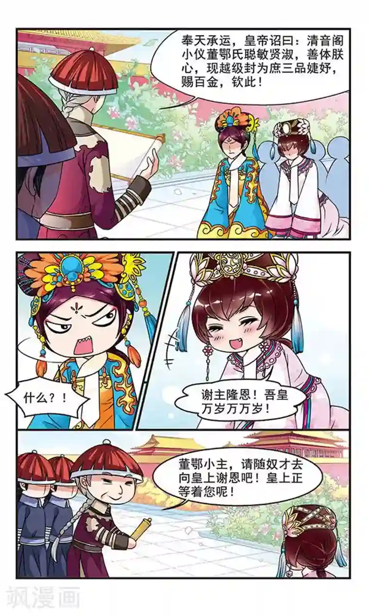 妃夕妍雪第43话 青云直上2