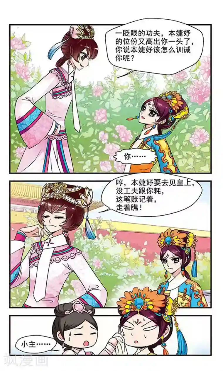 妃夕妍雪第44话 青云直上3