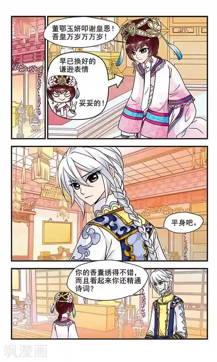 妃夕妍雪第44话 青云直上3