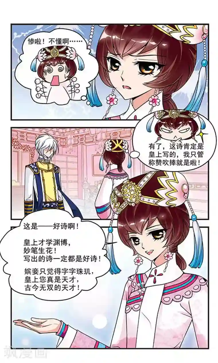 妃夕妍雪第44话 青云直上3