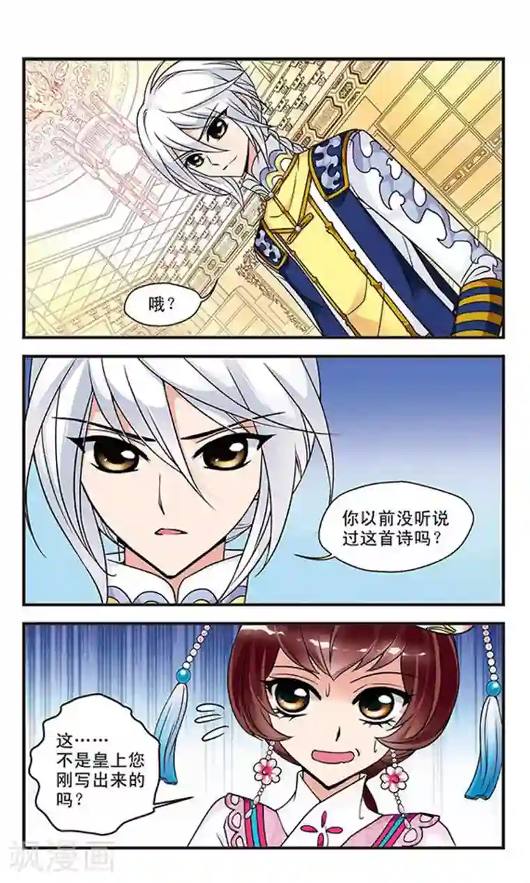 妃夕妍雪第44话 青云直上3