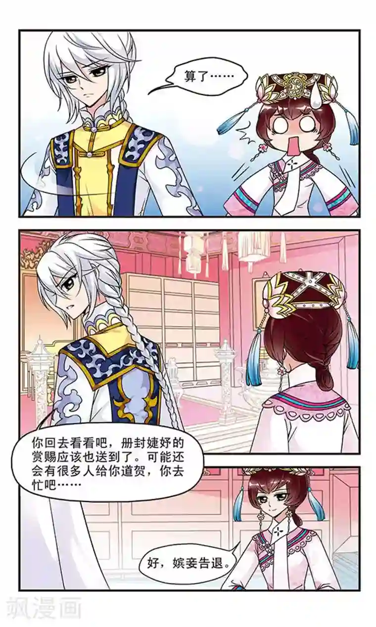 妃夕妍雪第44话 青云直上3