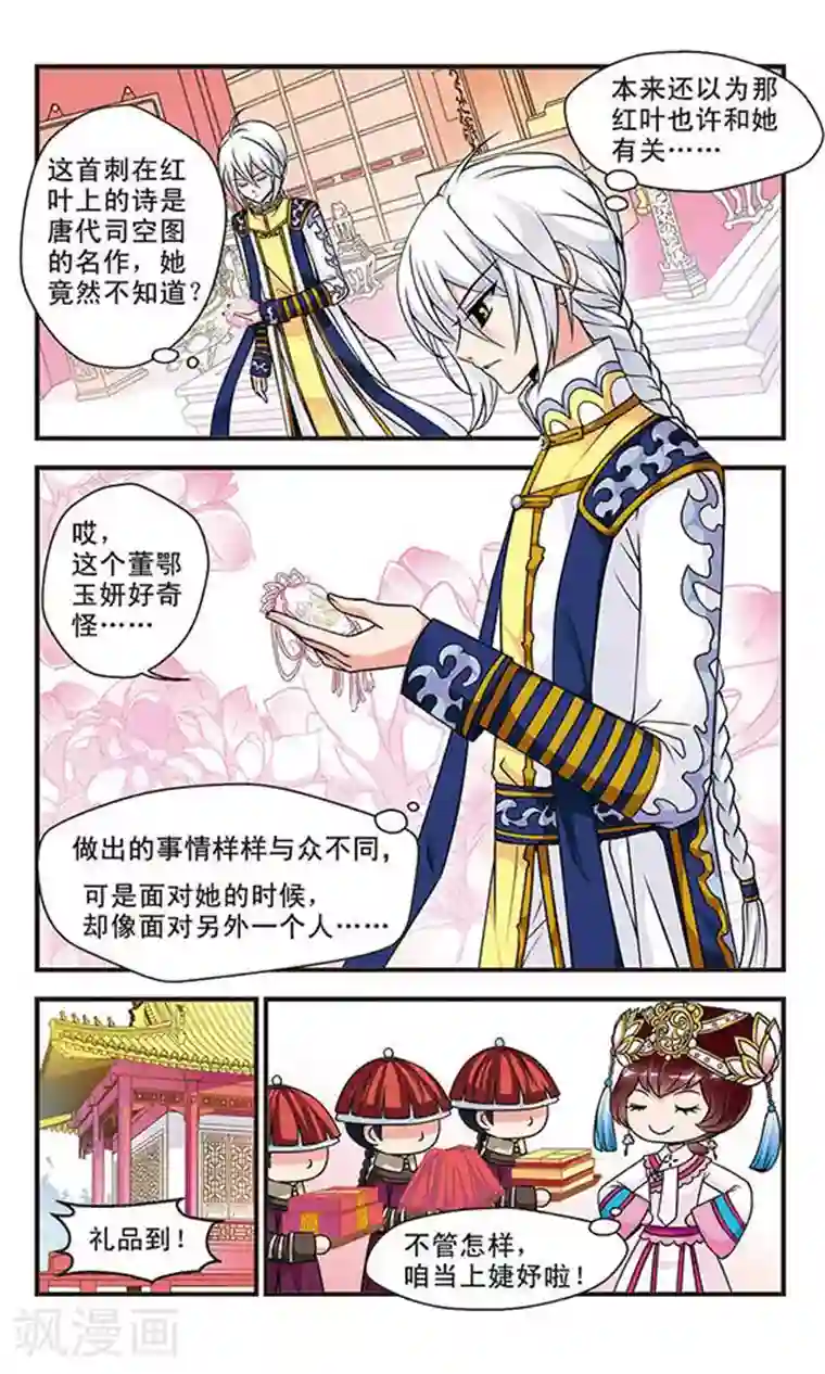 妃夕妍雪第44话 青云直上3