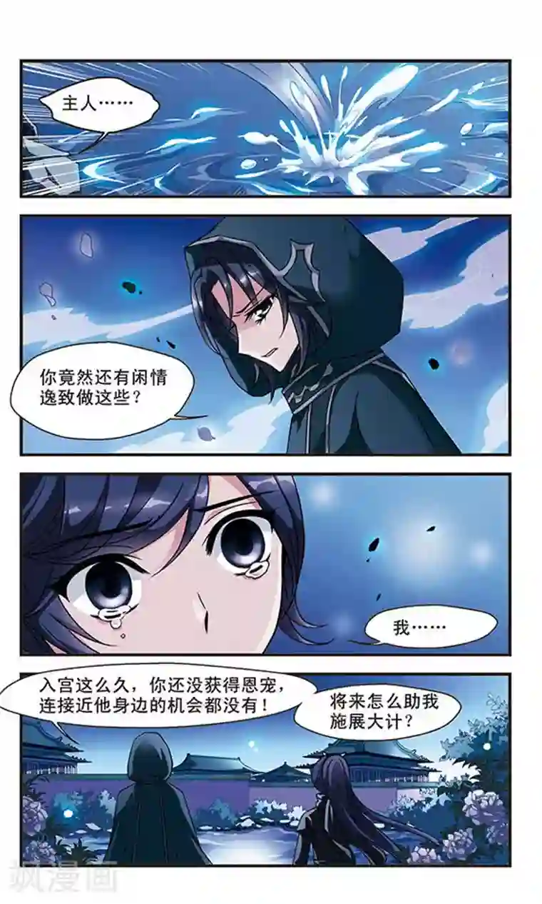 妃夕妍雪第45话 姐妹1