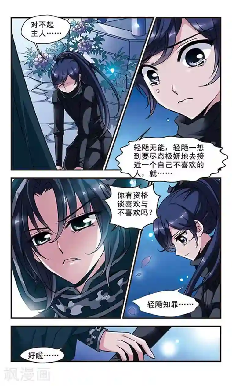 妃夕妍雪第45话 姐妹1