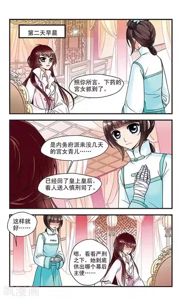 妃夕妍雪第47话 姐妹3