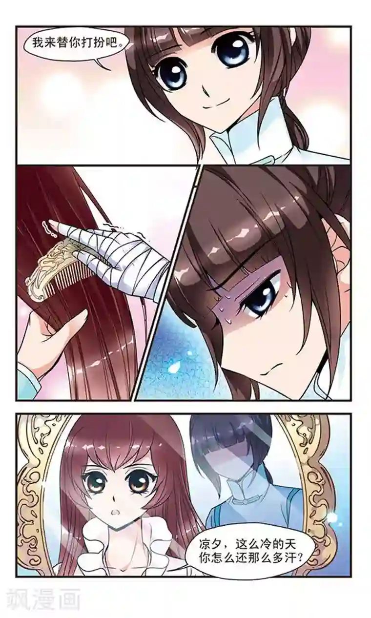 妃夕妍雪第47话 姐妹3