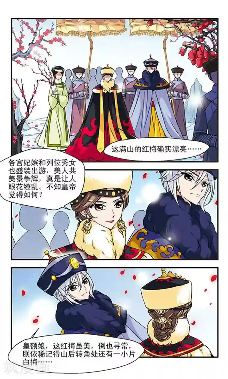 妃夕妍雪第48话 独出风头1