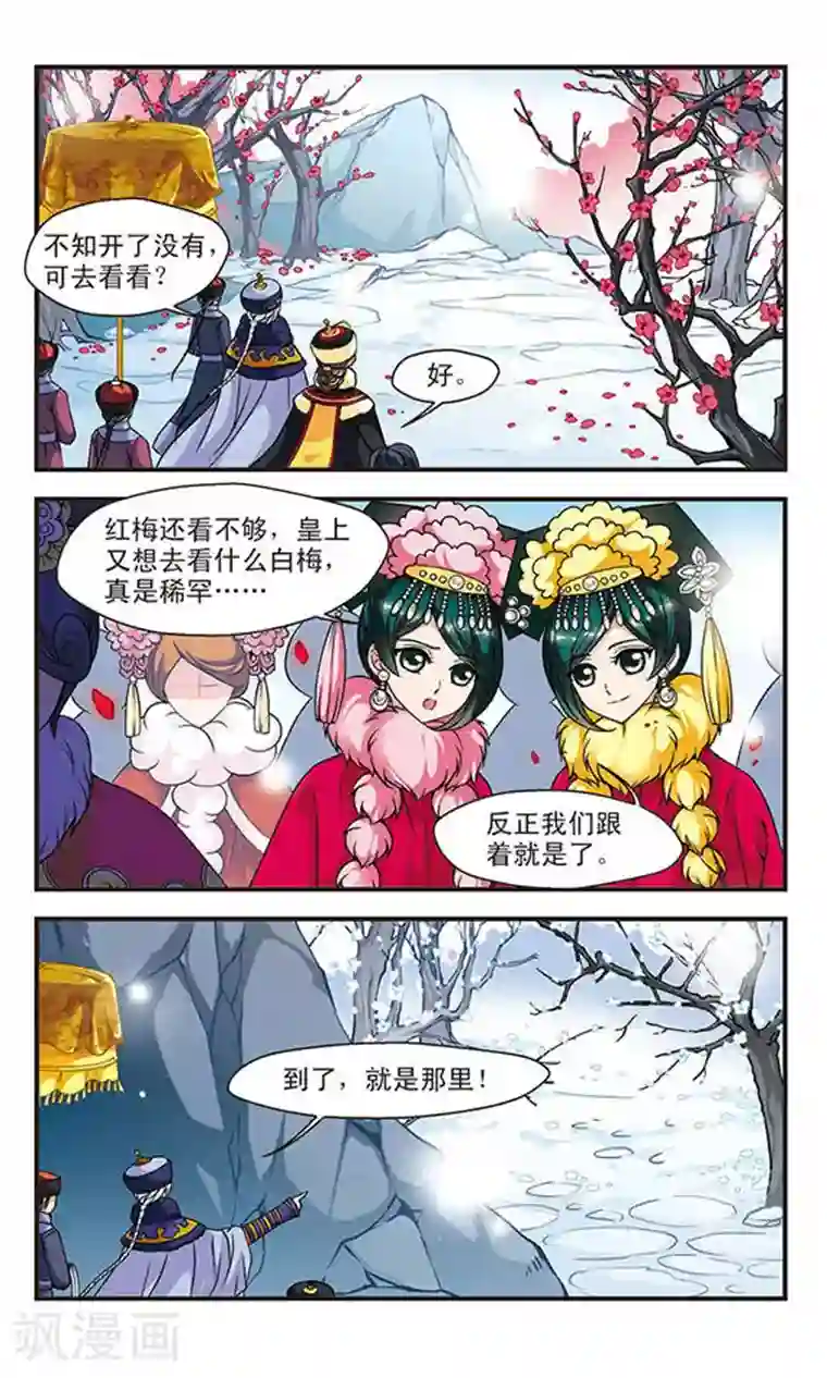 妃夕妍雪第48话 独出风头1