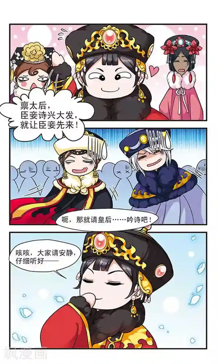 妃夕妍雪第49话 独出风头2