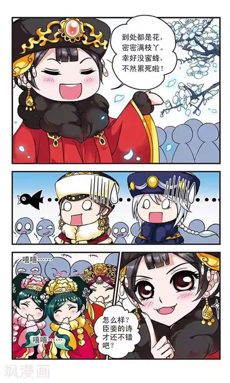 妃夕妍雪第49话 独出风头2