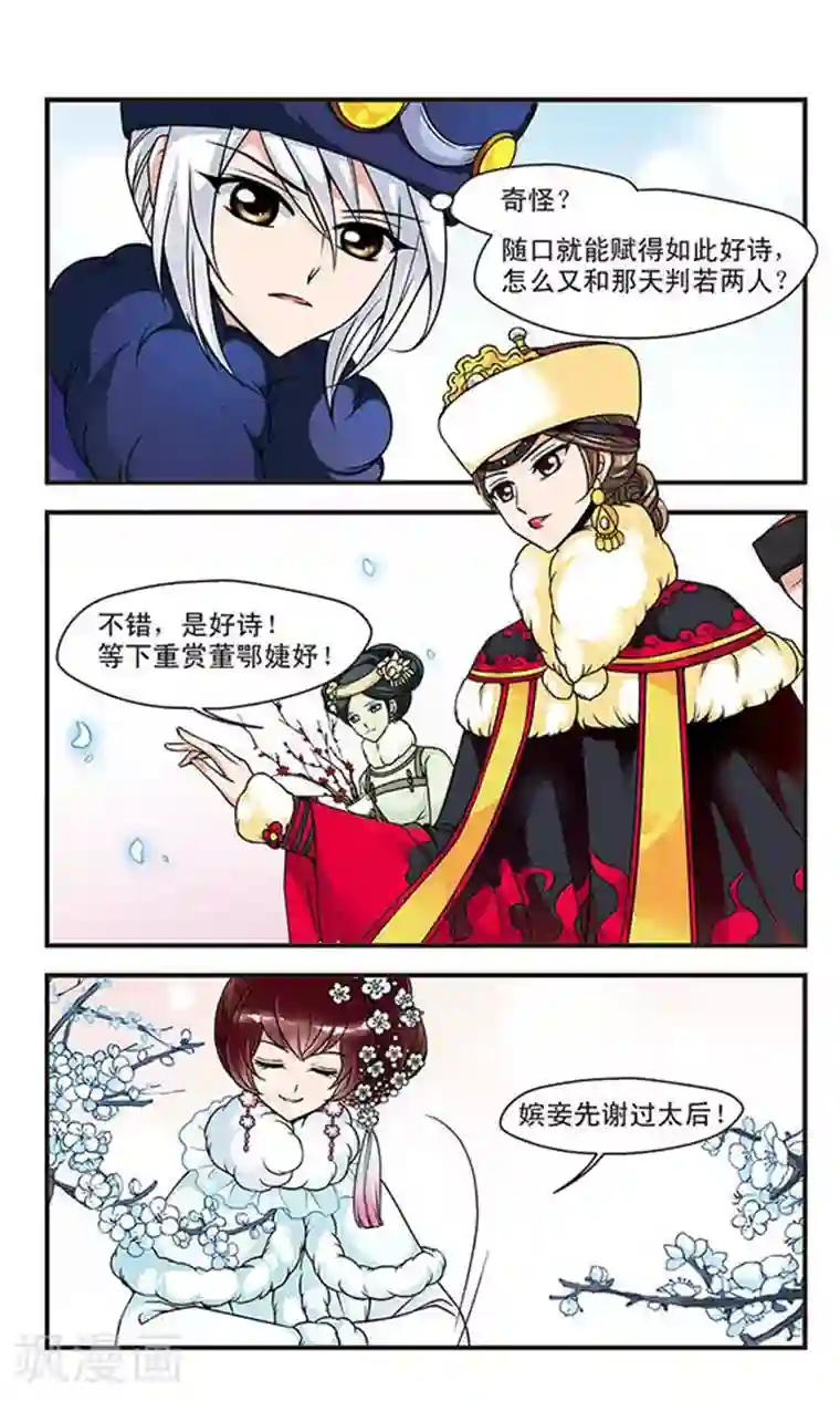 妃夕妍雪第49话 独出风头2
