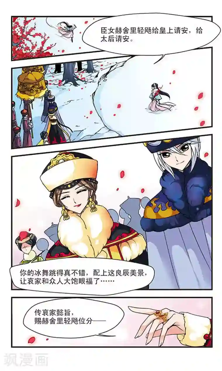 妃夕妍雪第50话 独出风头3