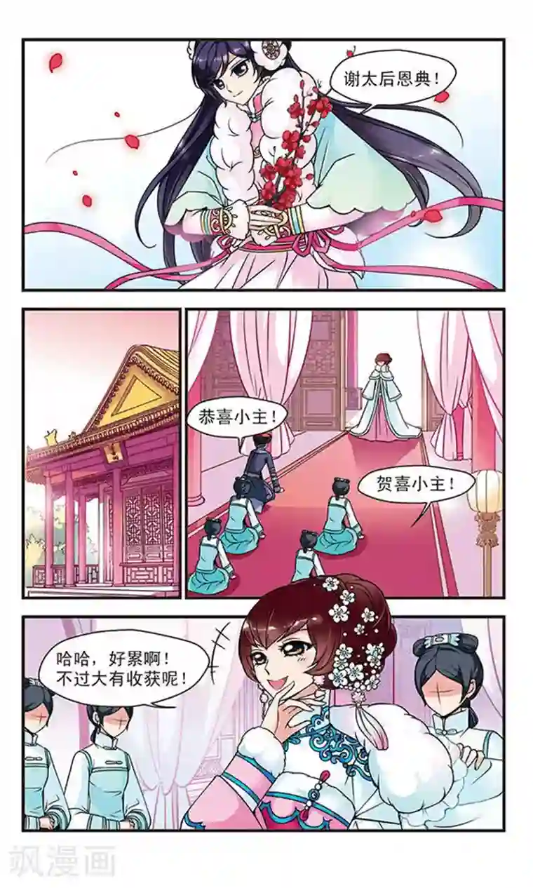 妃夕妍雪第50话 独出风头3