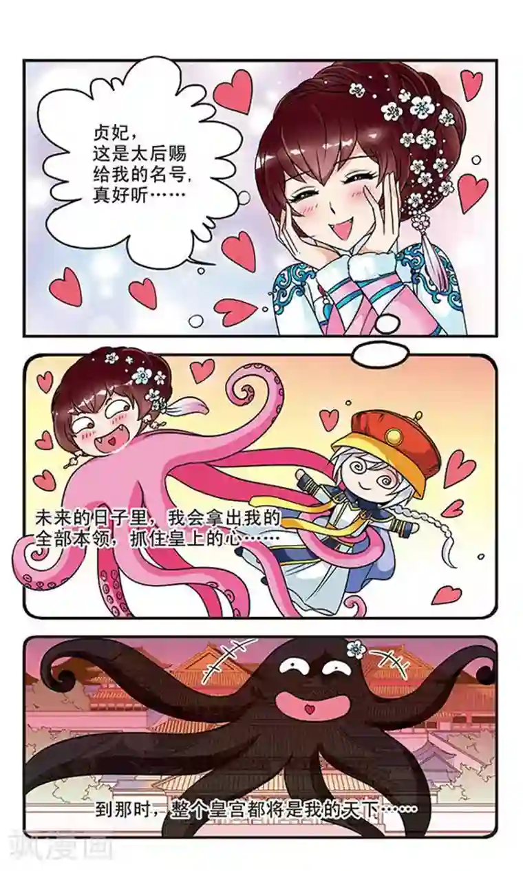 妃夕妍雪第50话 独出风头3