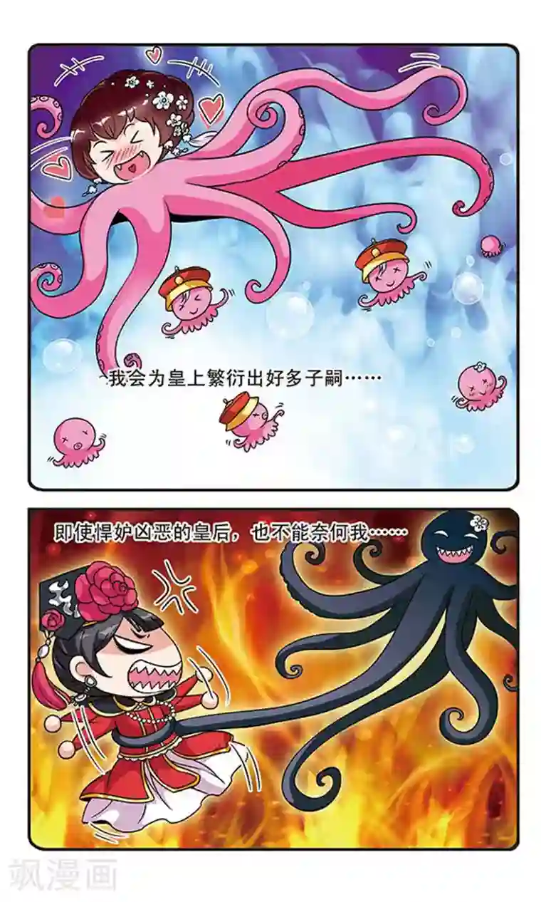 妃夕妍雪第50话 独出风头3