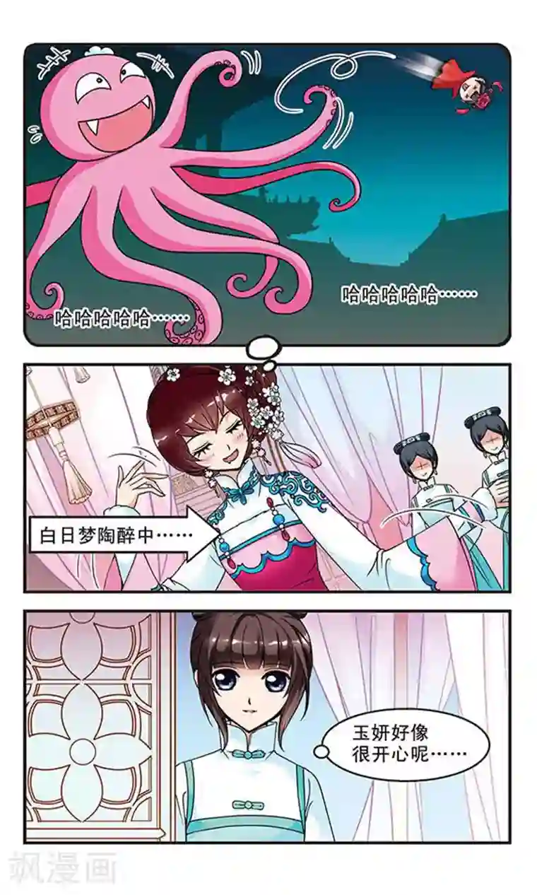 妃夕妍雪第50话 独出风头3