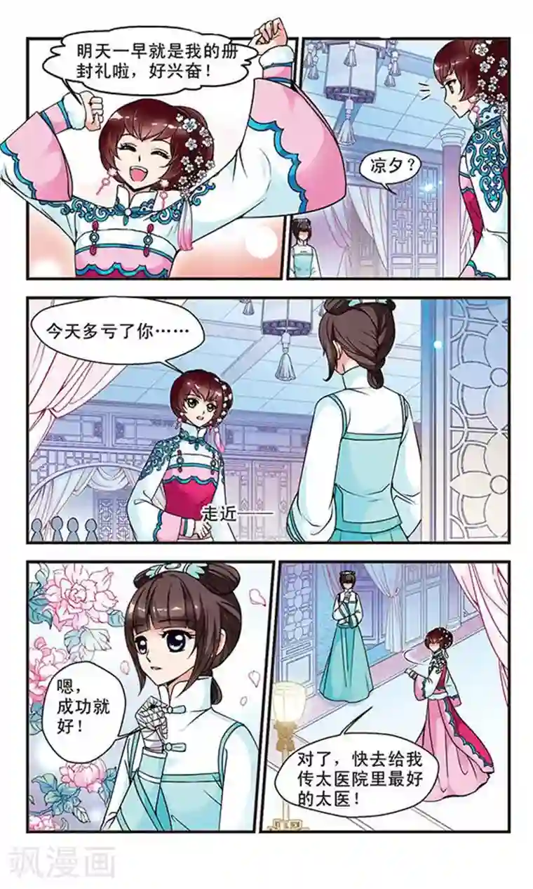 妃夕妍雪第51话 各遂所愿1