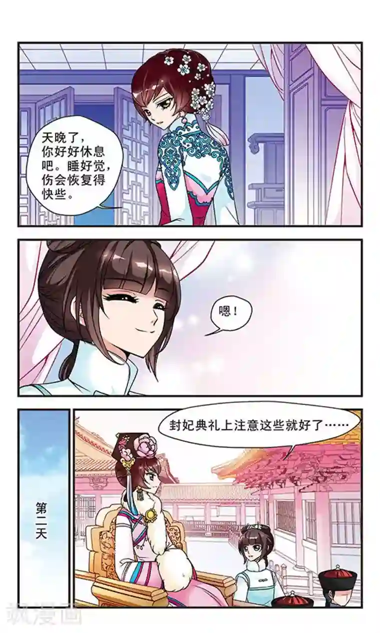 妃夕妍雪第51话 各遂所愿1