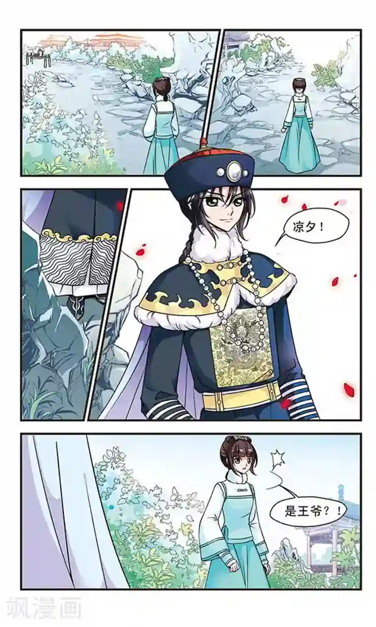 妃夕妍雪第51话 各遂所愿1