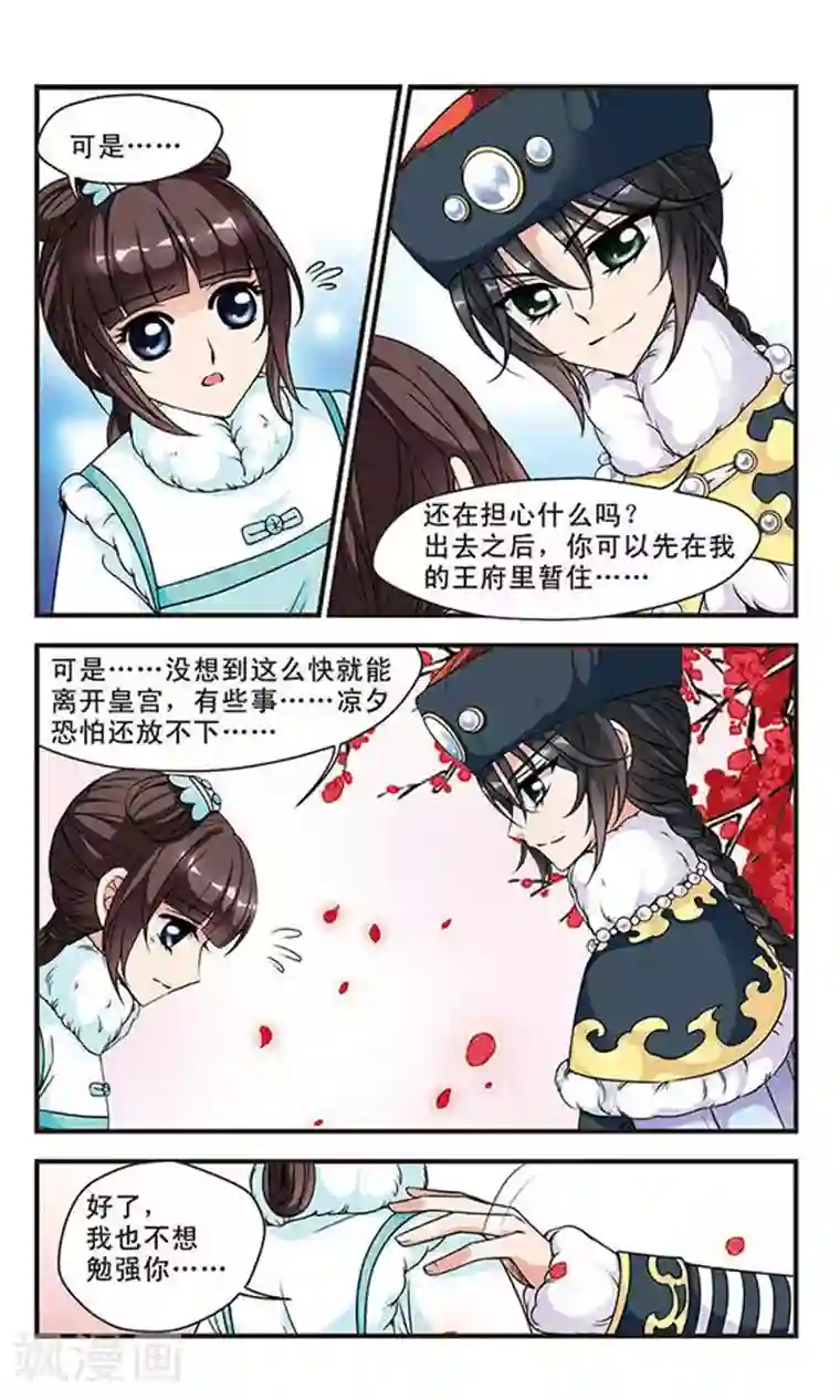 妃夕妍雪第52话 各遂所愿2