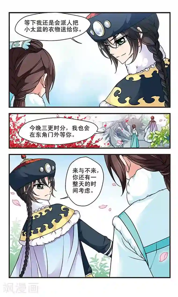 妃夕妍雪第52话 各遂所愿2