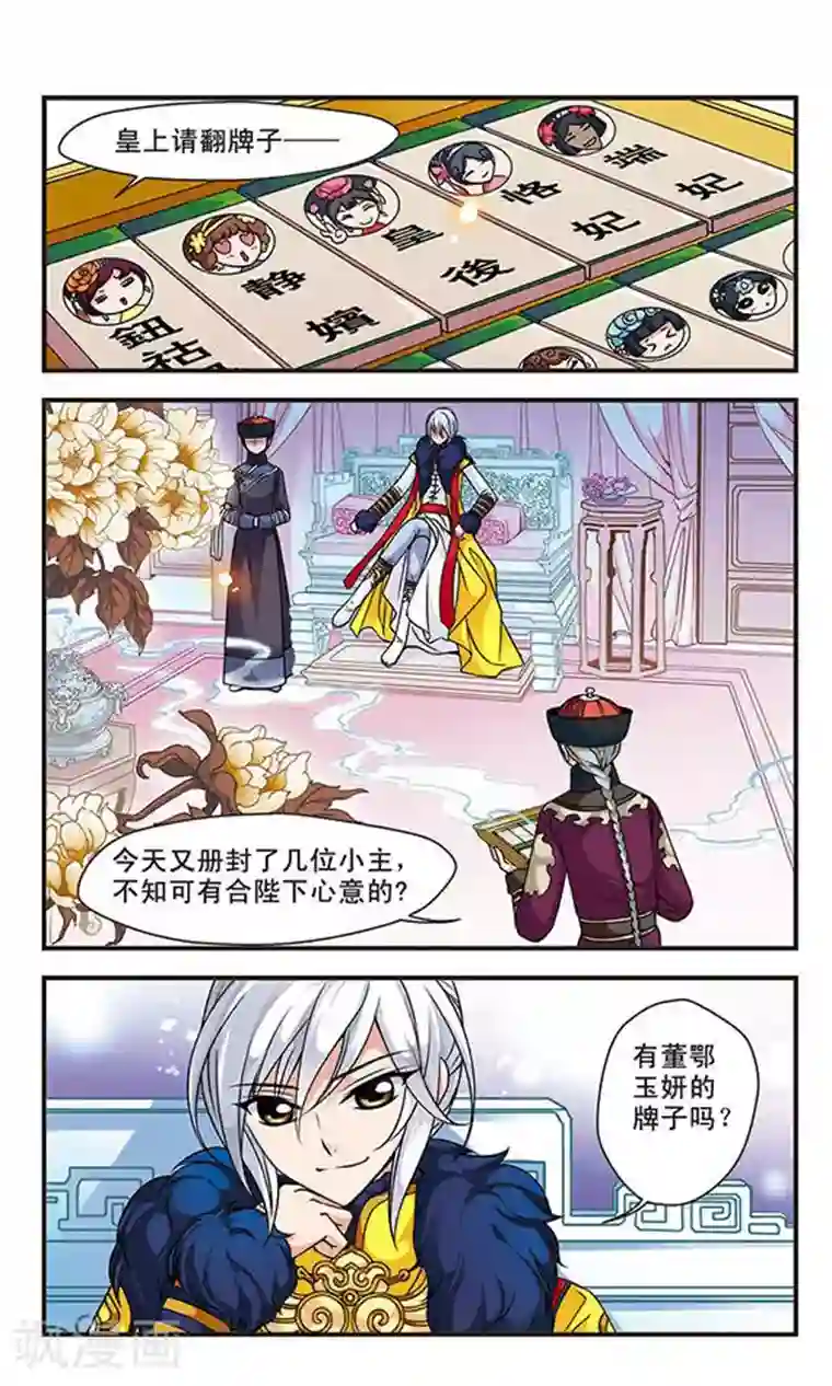 妃夕妍雪第52话 各遂所愿2