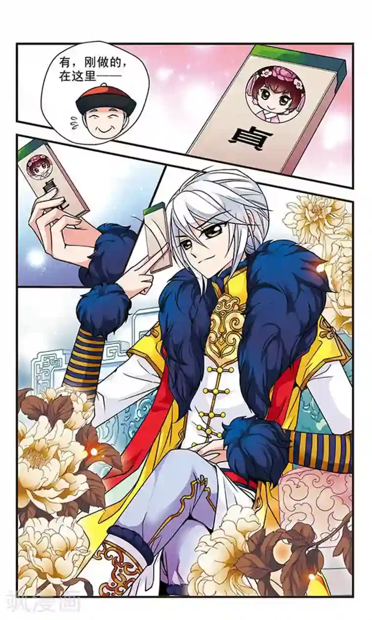 妃夕妍雪第52话 各遂所愿2