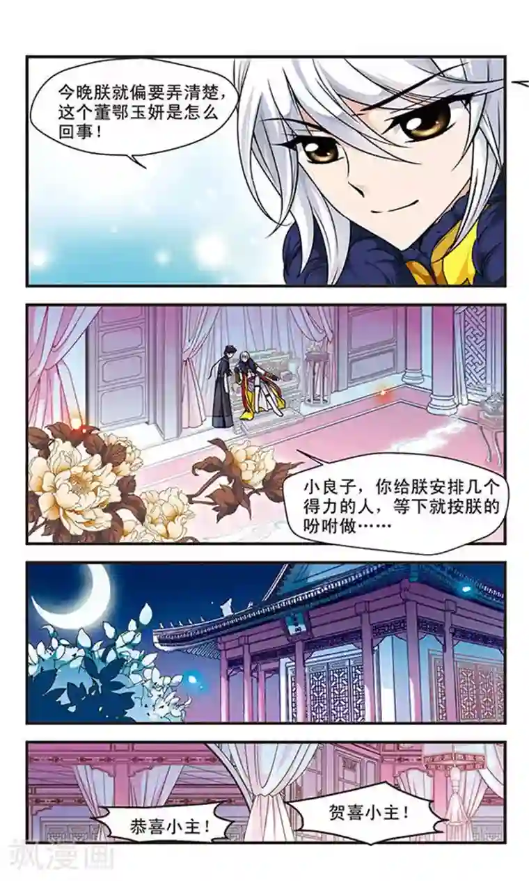 妃夕妍雪第53话 各遂所愿3