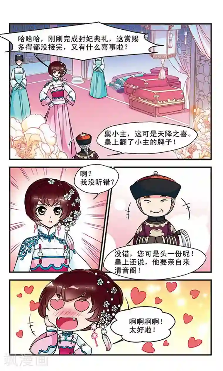 妃夕妍雪第53话 各遂所愿3