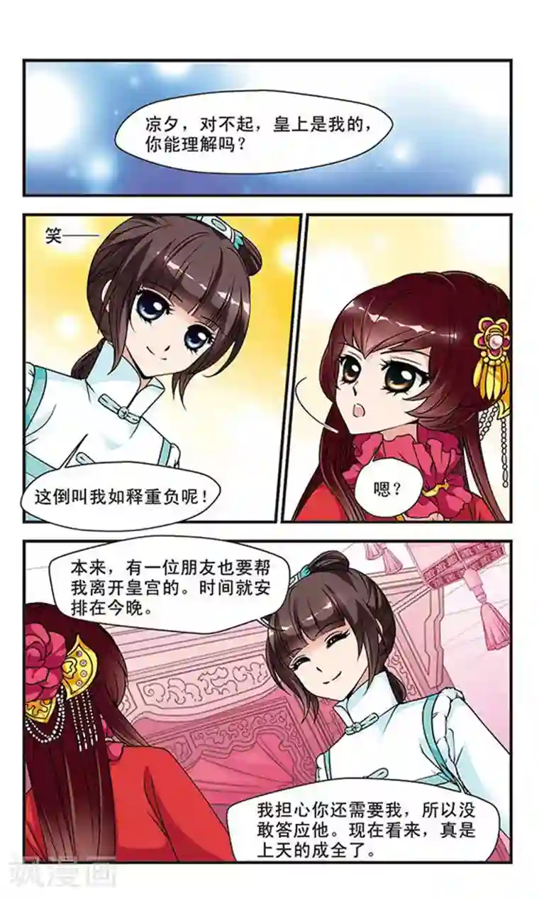 妃夕妍雪第53话 各遂所愿3