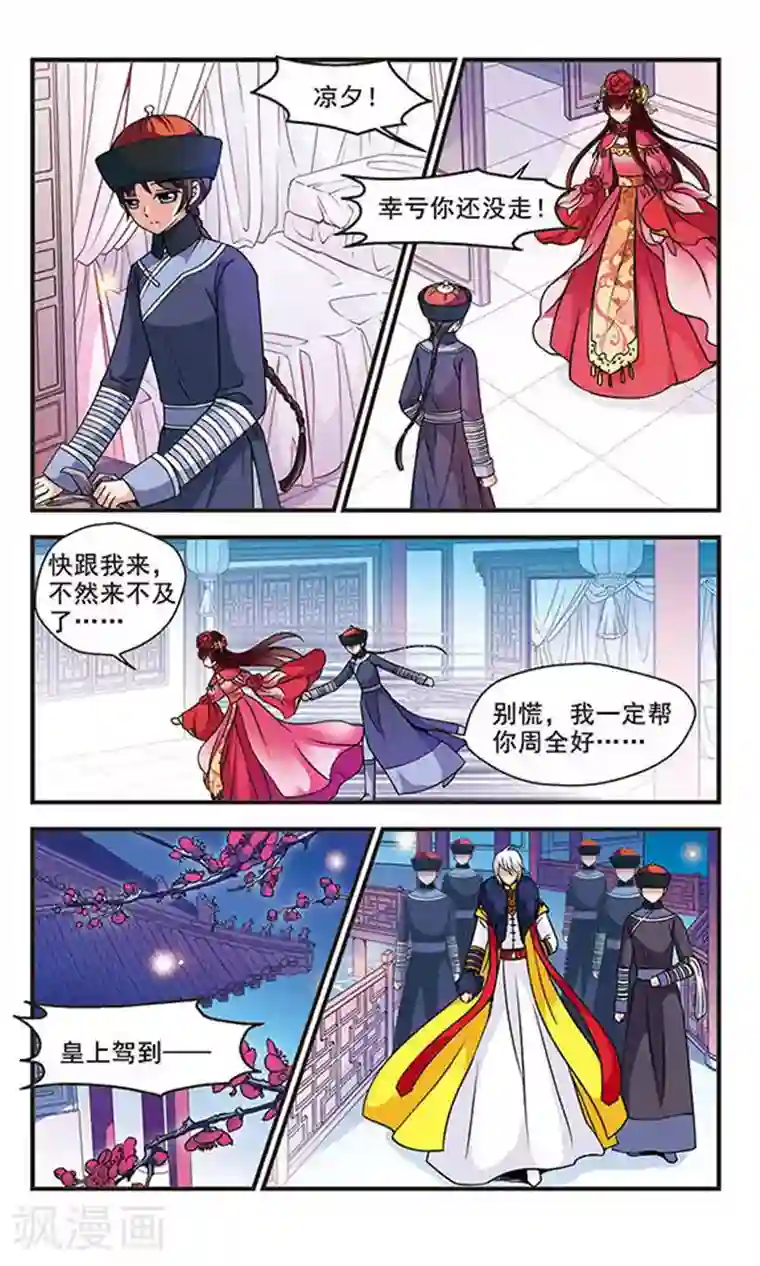 妃夕妍雪第54话 败露1