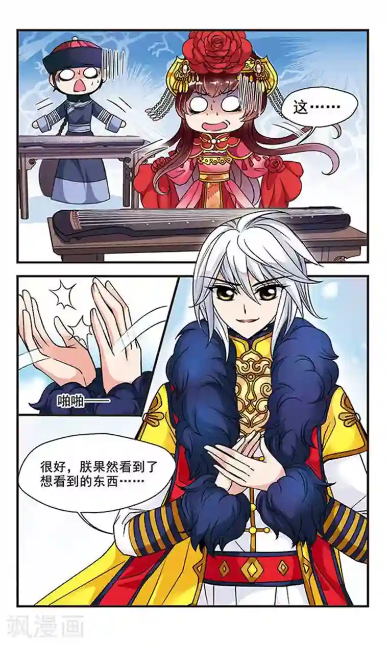 妃夕妍雪第54话 败露1