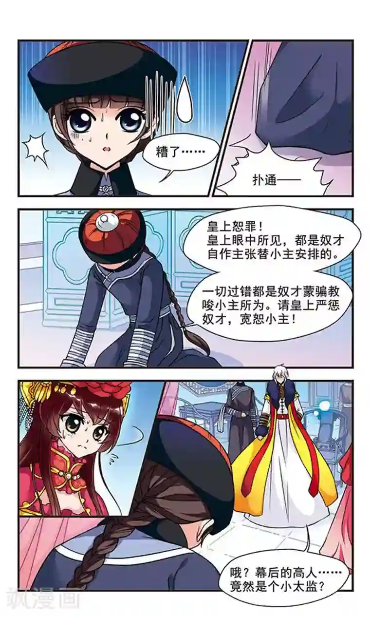 妃夕妍雪第55话 败露2