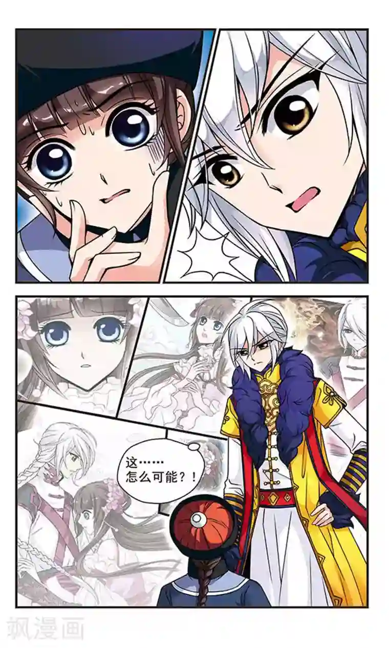 妃夕妍雪第55话 败露2