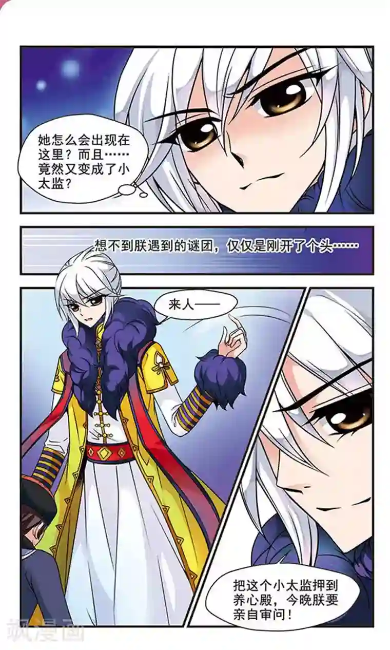 妃夕妍雪第55话 败露2