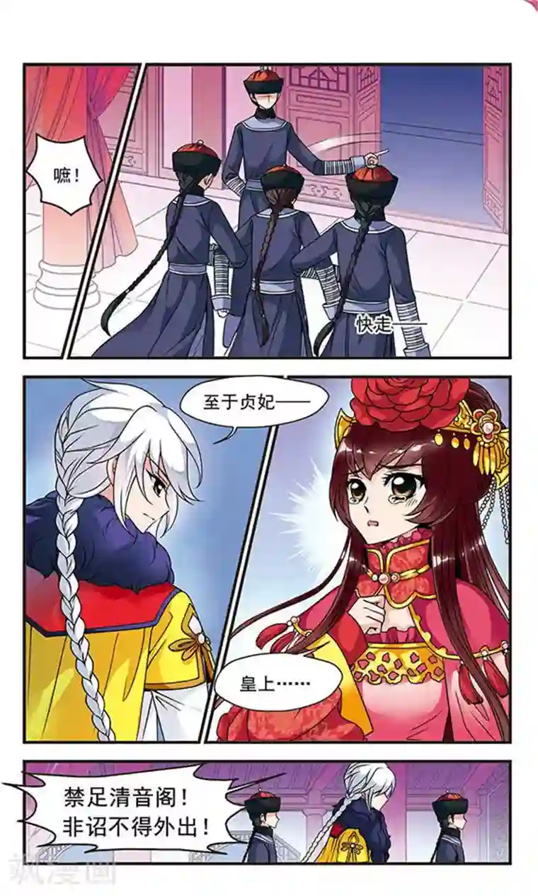 妃夕妍雪第55话 败露2